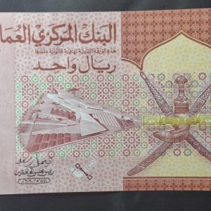 Omán - 2020 - 1 Rial - Unc