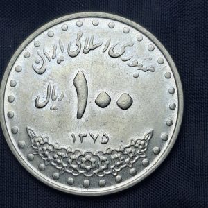 Irán - 1996 - 100 Rials - Km# 1261.2 - Níquel - BU