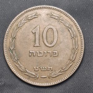 Israel - 1949 - 10 Prutah - Km# 11 - Bronce - XF