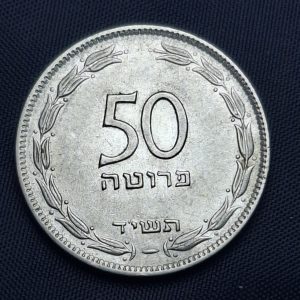 Israel – 1954 – 50 Prutah – Km# 13.2a – Níquel – XF