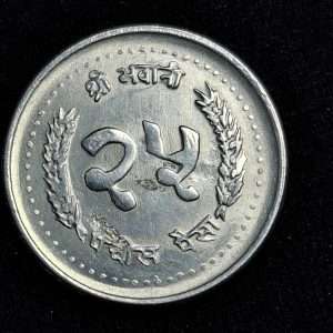 Nepal - 1988 - 25 Paisa - Km# 1015.1 - Aluminio - Unc