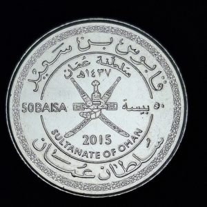 Omán - 2015 - 50 Baisa - Acero - Unc