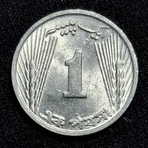 Pakistán - 1973 - 1 Paisa - Km# 29 - Aluminio - Unc