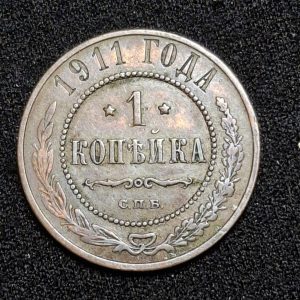 Rusia – 1911 – 1 Kopek – Cobre - VF