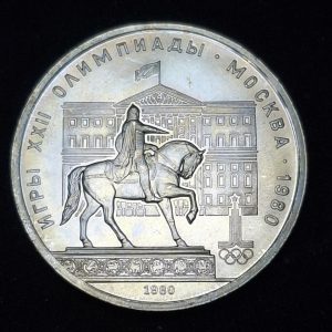 Rusia - 1980 - 1 Rublo - Monumento a Yury Dolgoruky - Km# 177 - Níquel - Unc