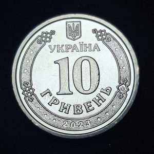 Ucrania – 2023 – 10 Grivna – Km# 1095 – Níquel - BU