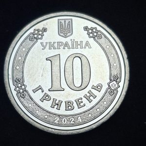 Ucrania – 2024 – 10 Grivna – Km# 1113 – Níquel - BU